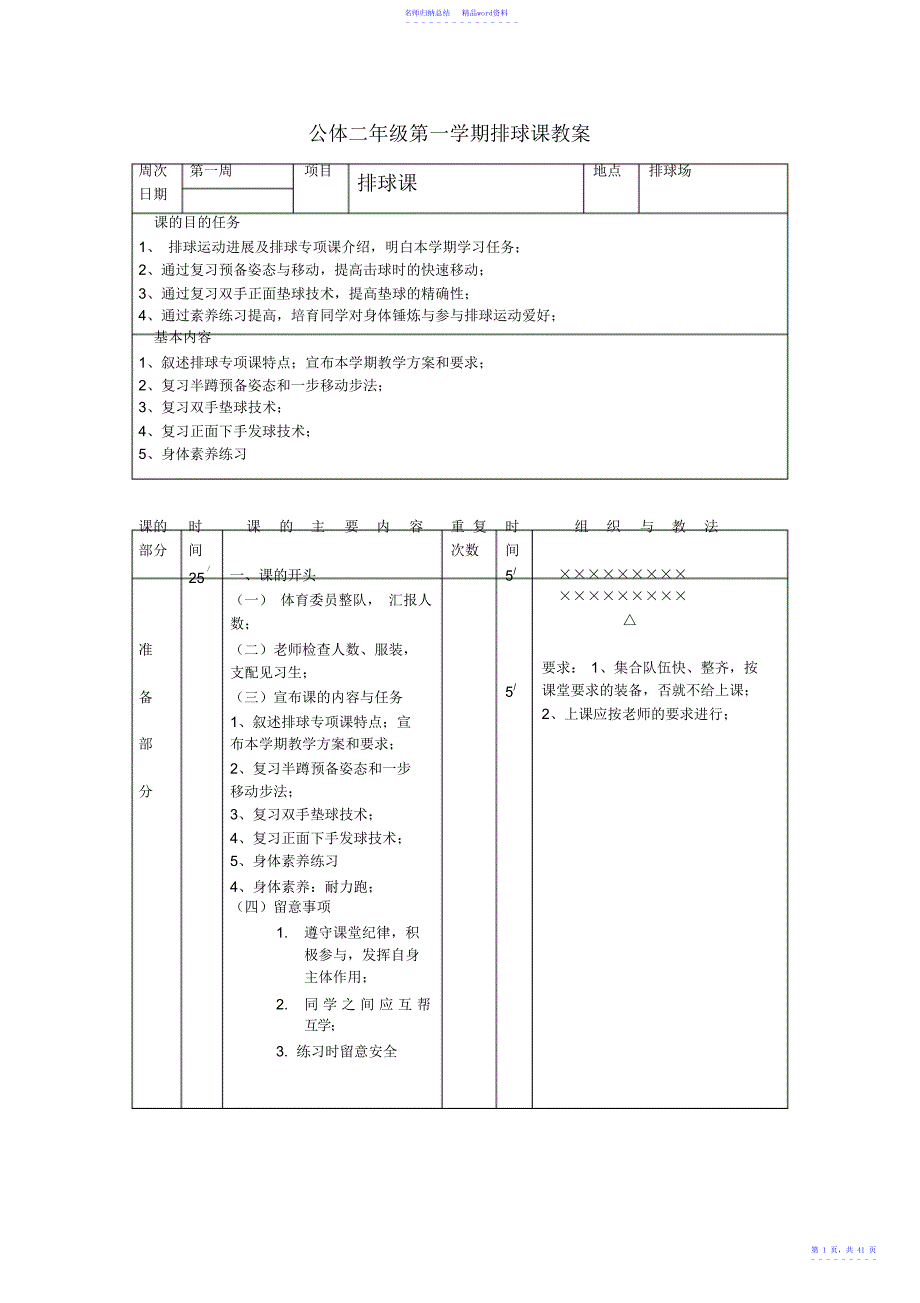 排球整套教案_第1页