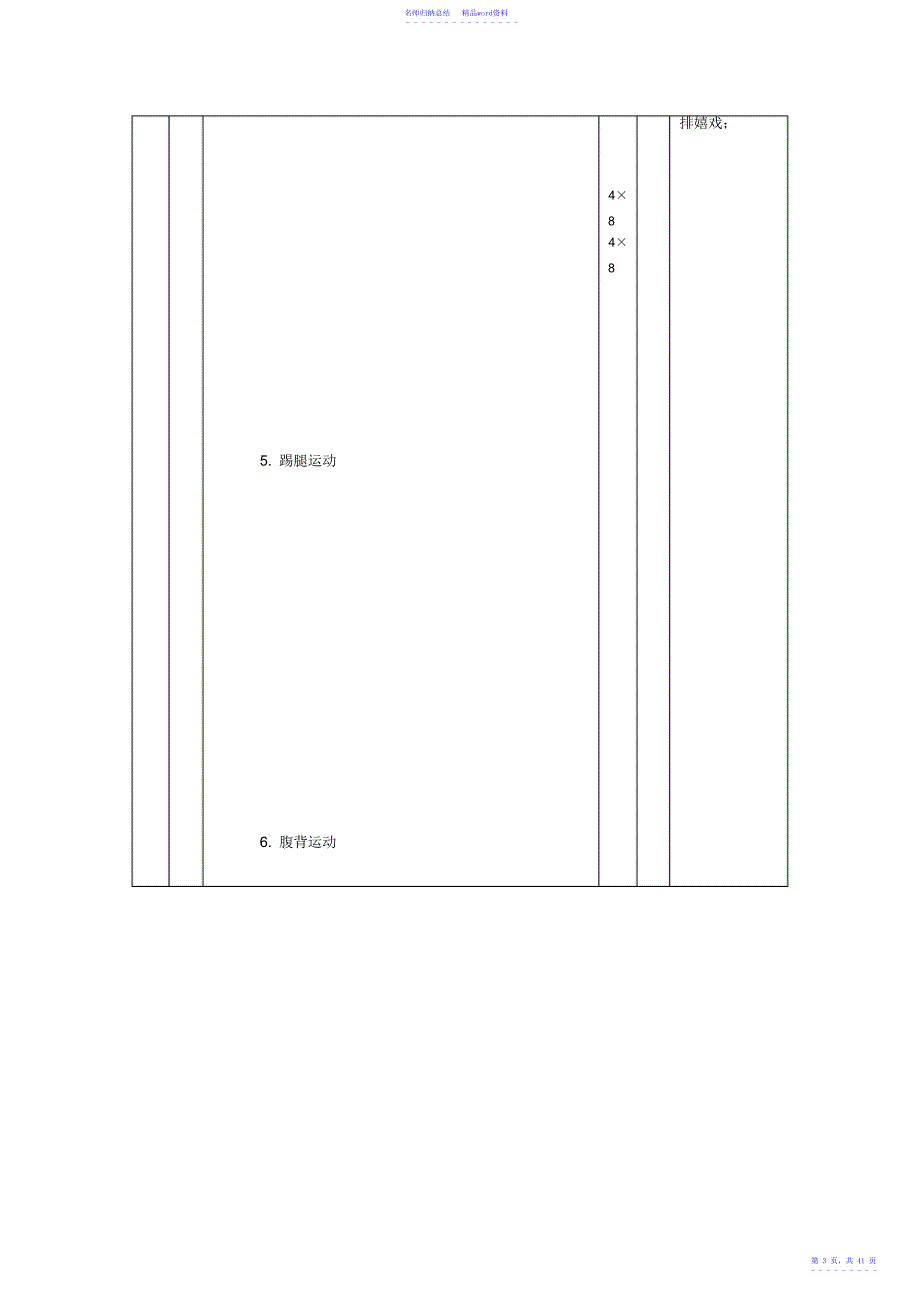 排球整套教案_第3页