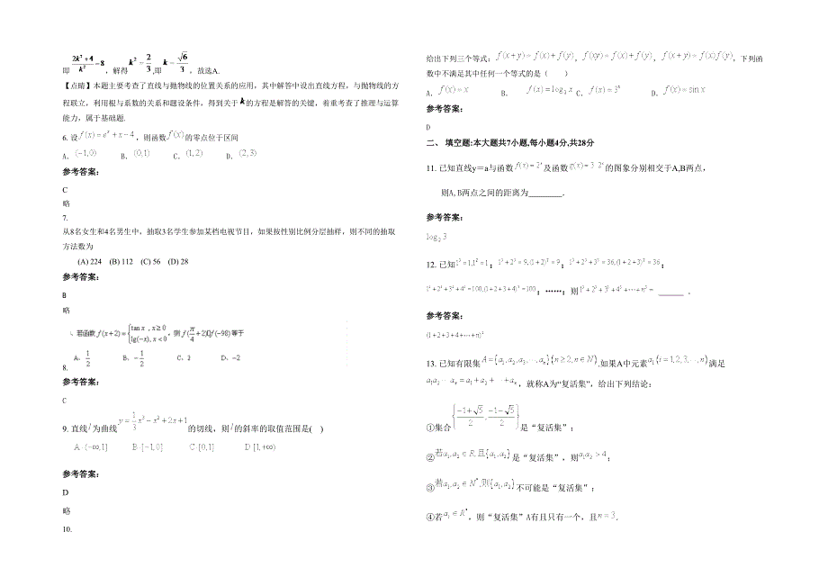 湖南省衡阳市常宁第七中学2021-2022学年高三数学理上学期期末试题含解析_第2页