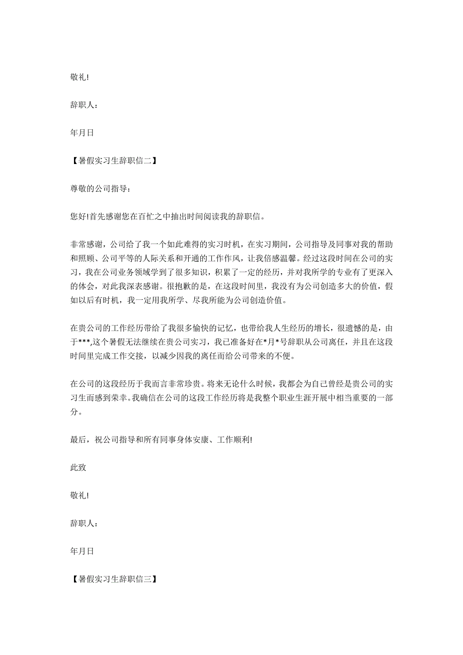 2020假实习生辞职信_第4页