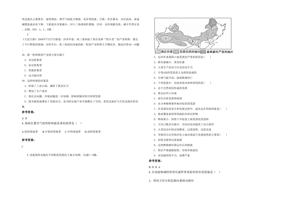 湖南省湘潭市韶山实验中学高二地理上学期期末试题含解析_第2页