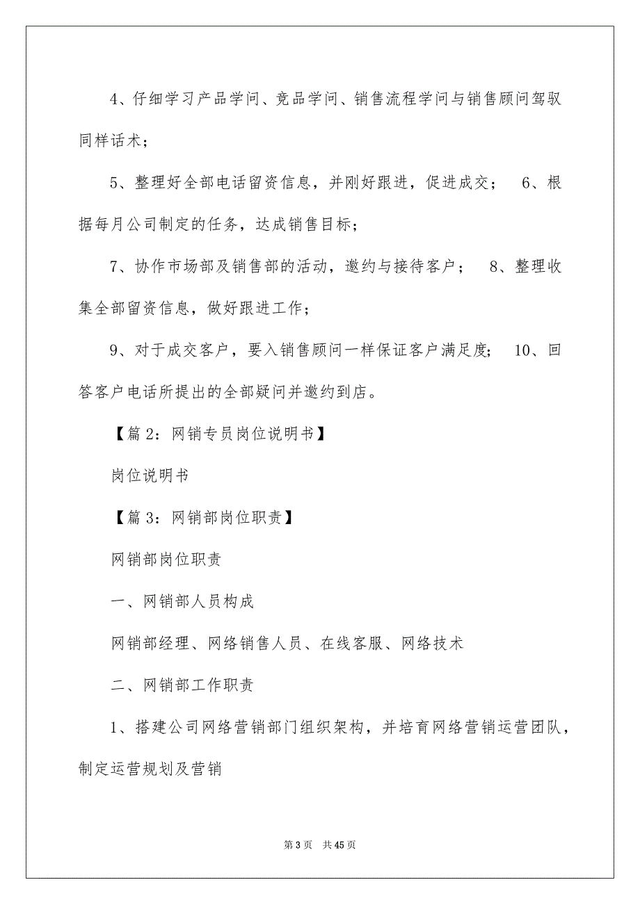 2022网销专员工作总结（精选7篇）_汽车网销专员工作总结_第3页