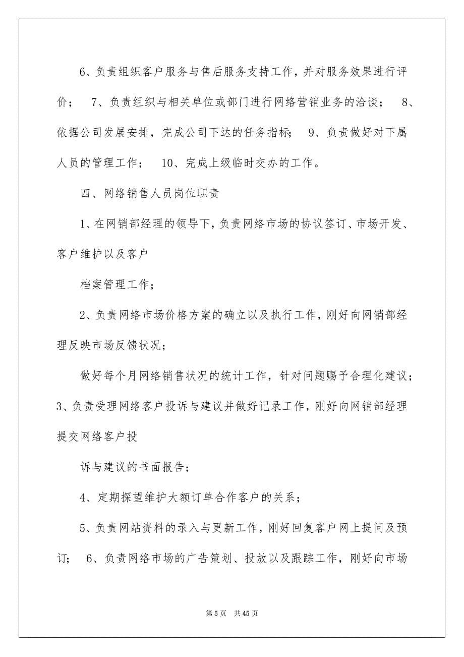 2022网销专员工作总结（精选7篇）_汽车网销专员工作总结_第5页