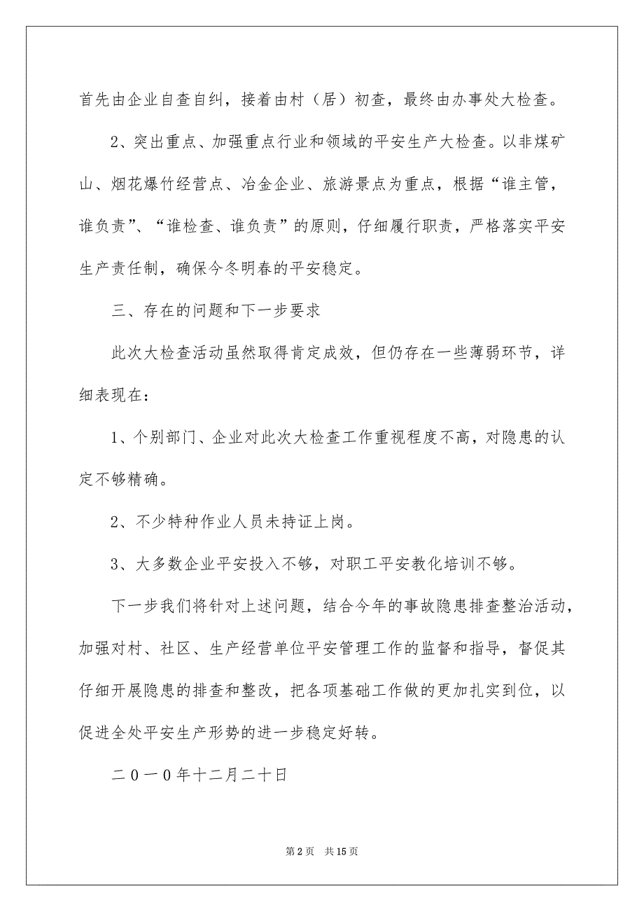 2022房地产公司冬季安全生产大检查工作总结（精选4篇）_冬季安全生产工作总结_第2页