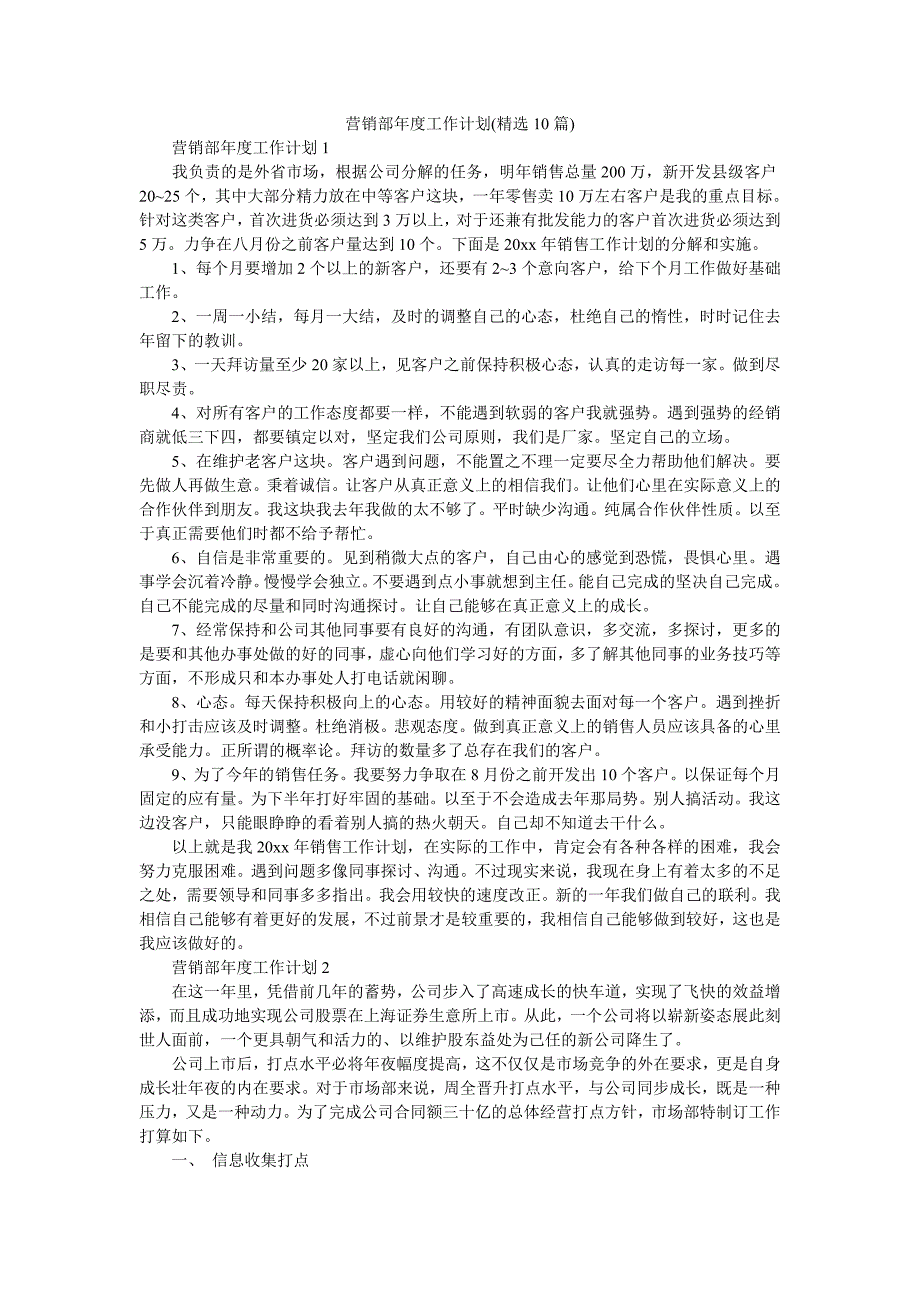 营销部年度工作计划(精选10篇)_第1页