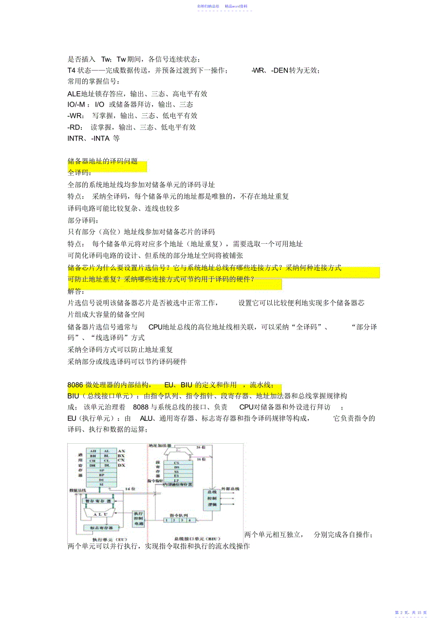 微机原理期末考试重点总结_第2页