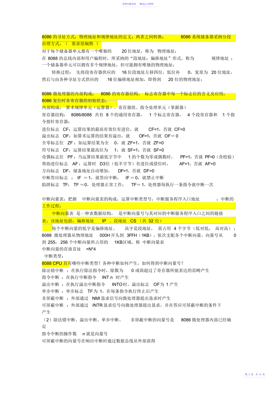 微机原理期末考试重点总结_第3页