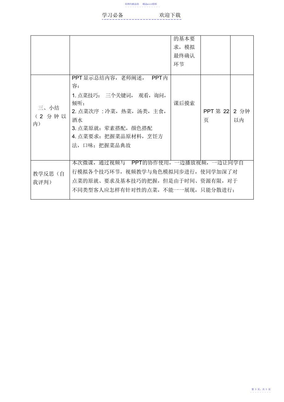 微课教学设计范例_第5页