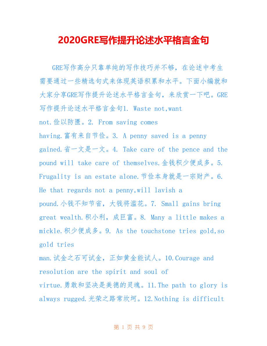 2020GRE写作提升论述水平格言金句_第1页