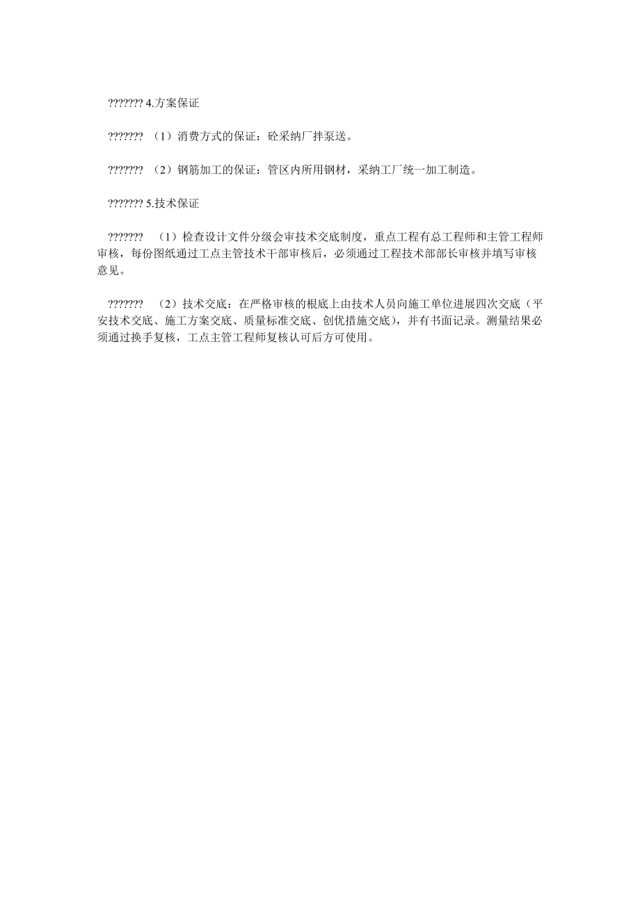 2022年工程质量管理办法_第3页