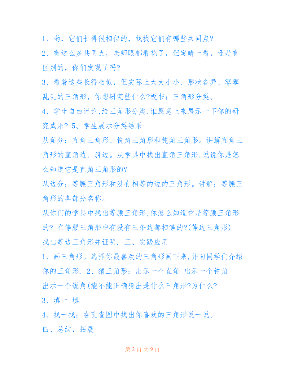 2020四年级数学三角形分类教案_第2页