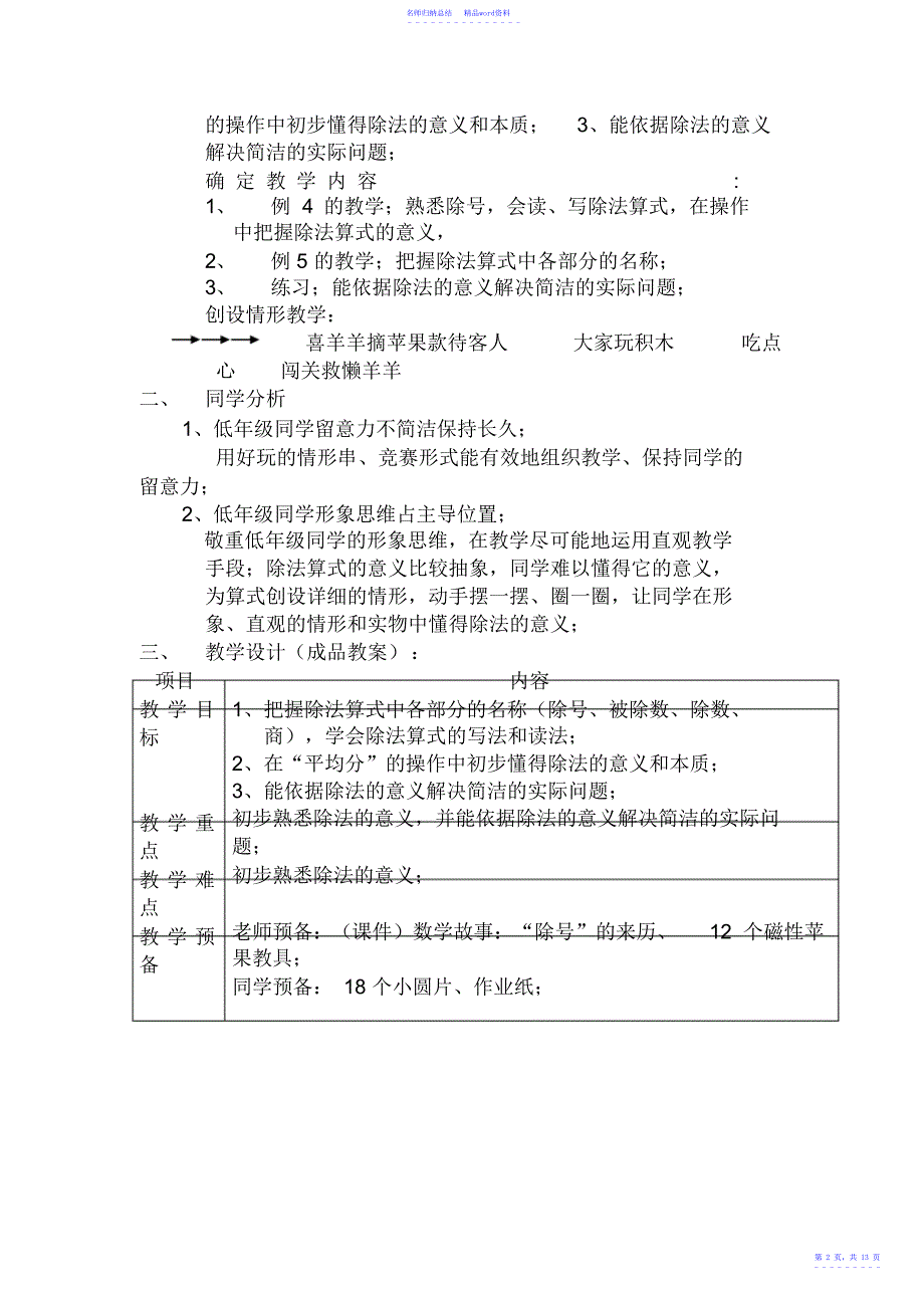 小学数学二年级下册《除法的初步认识》教学设计_第2页