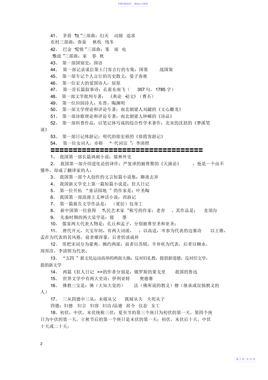 小升初最全的文学常识_第2页