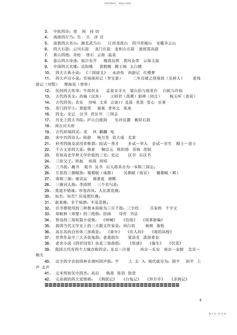 小升初最全的文学常识_第5页