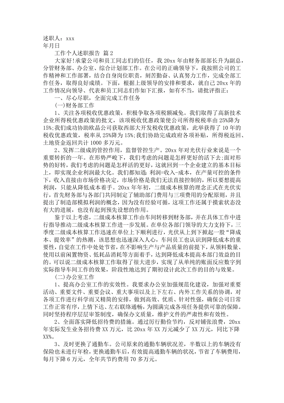 《工作个人述职报告模板合集六篇1》_第2页