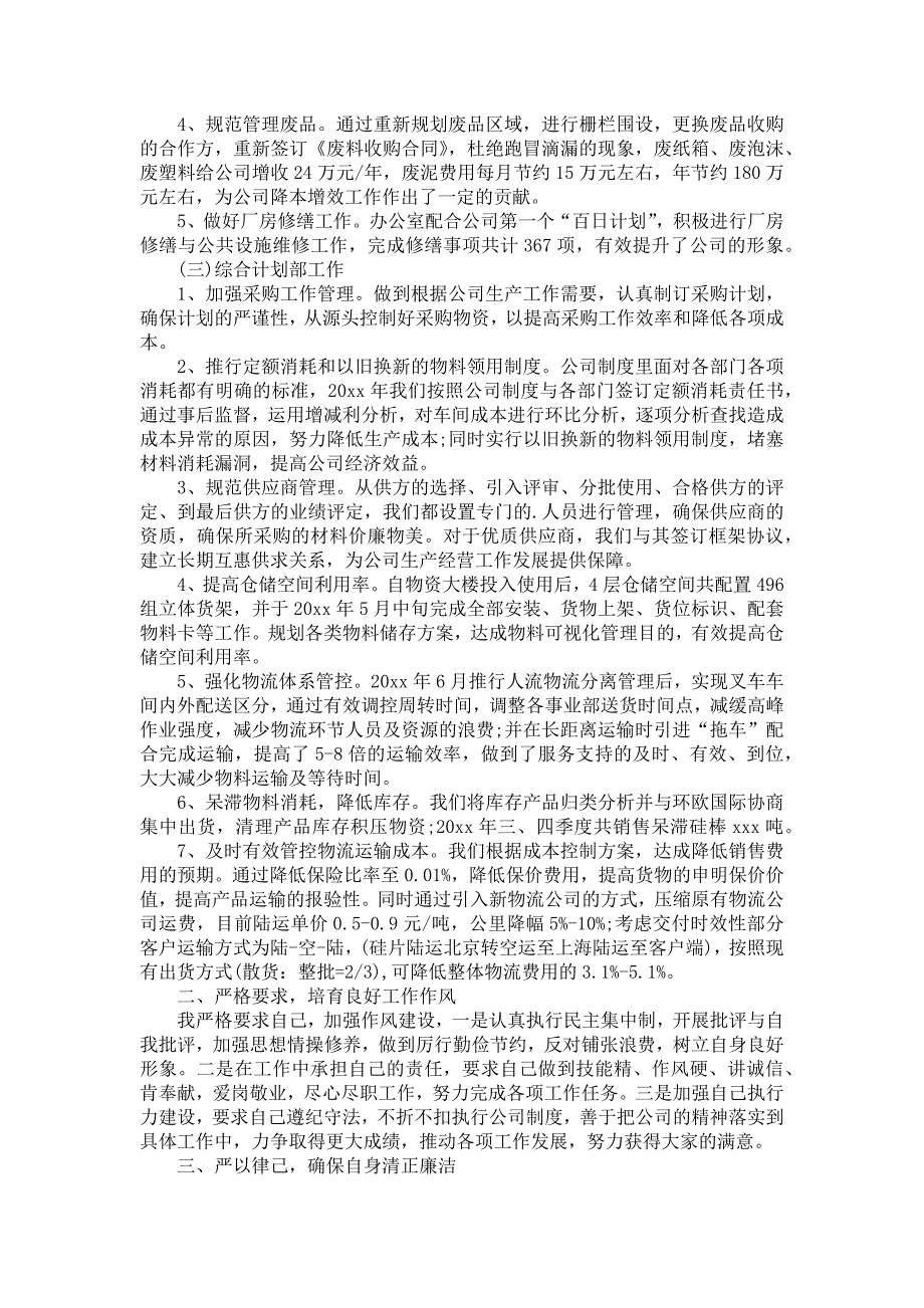 《工作个人述职报告模板合集六篇1》_第3页