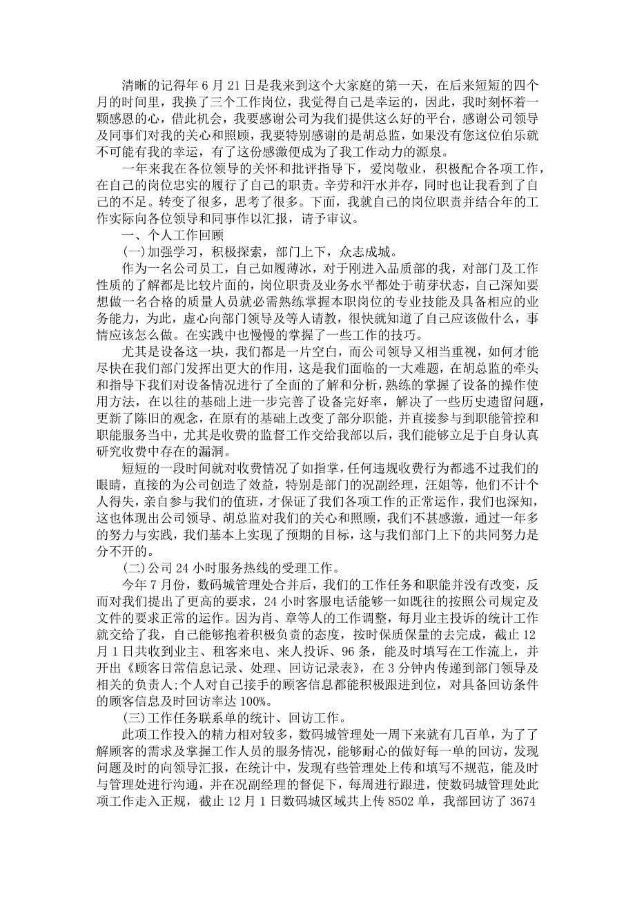 《工作个人述职报告模板合集六篇1》_第5页