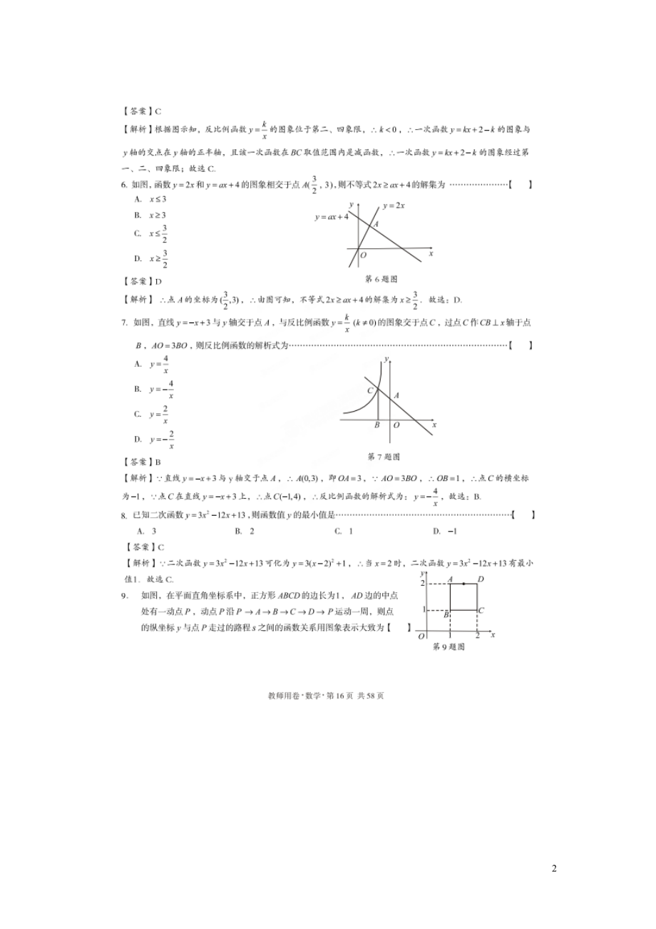 安徽省2021届中考数学第一轮复习试题四扫描版_第2页
