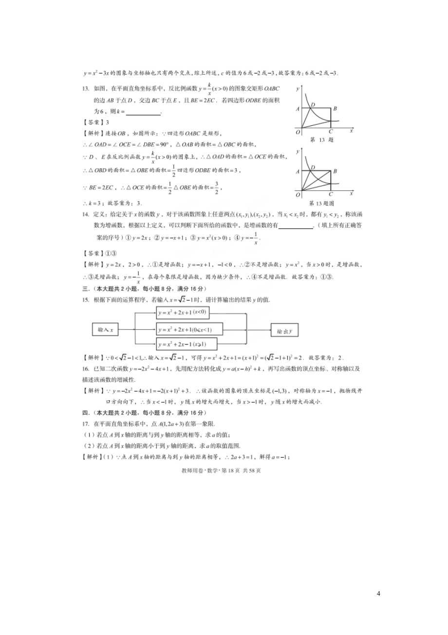 安徽省2021届中考数学第一轮复习试题四扫描版_第4页