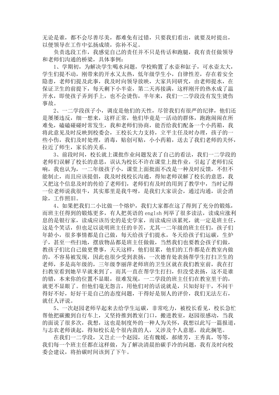 《教师个人述职述报告范文集合5篇》_第2页