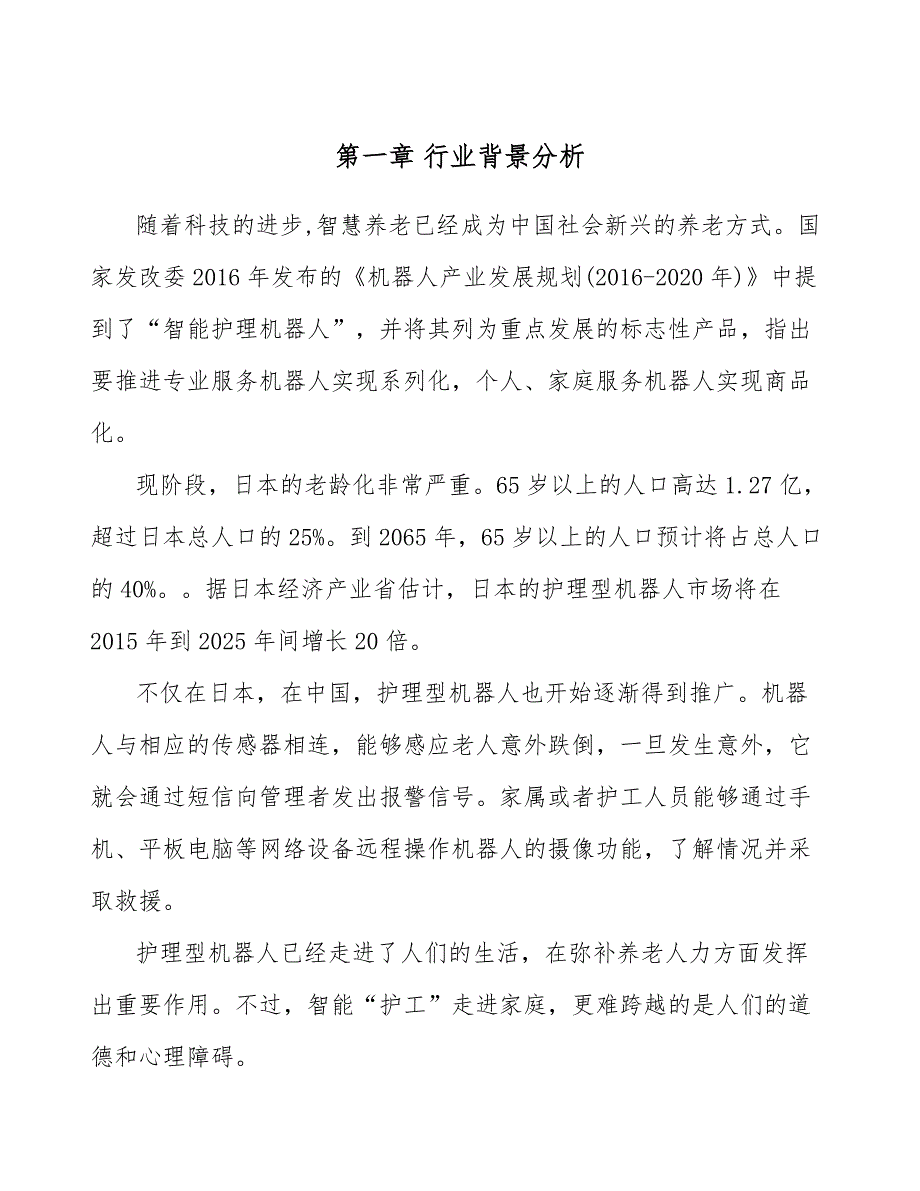 护理机器人项目工程组织管理手册（参考）_第3页