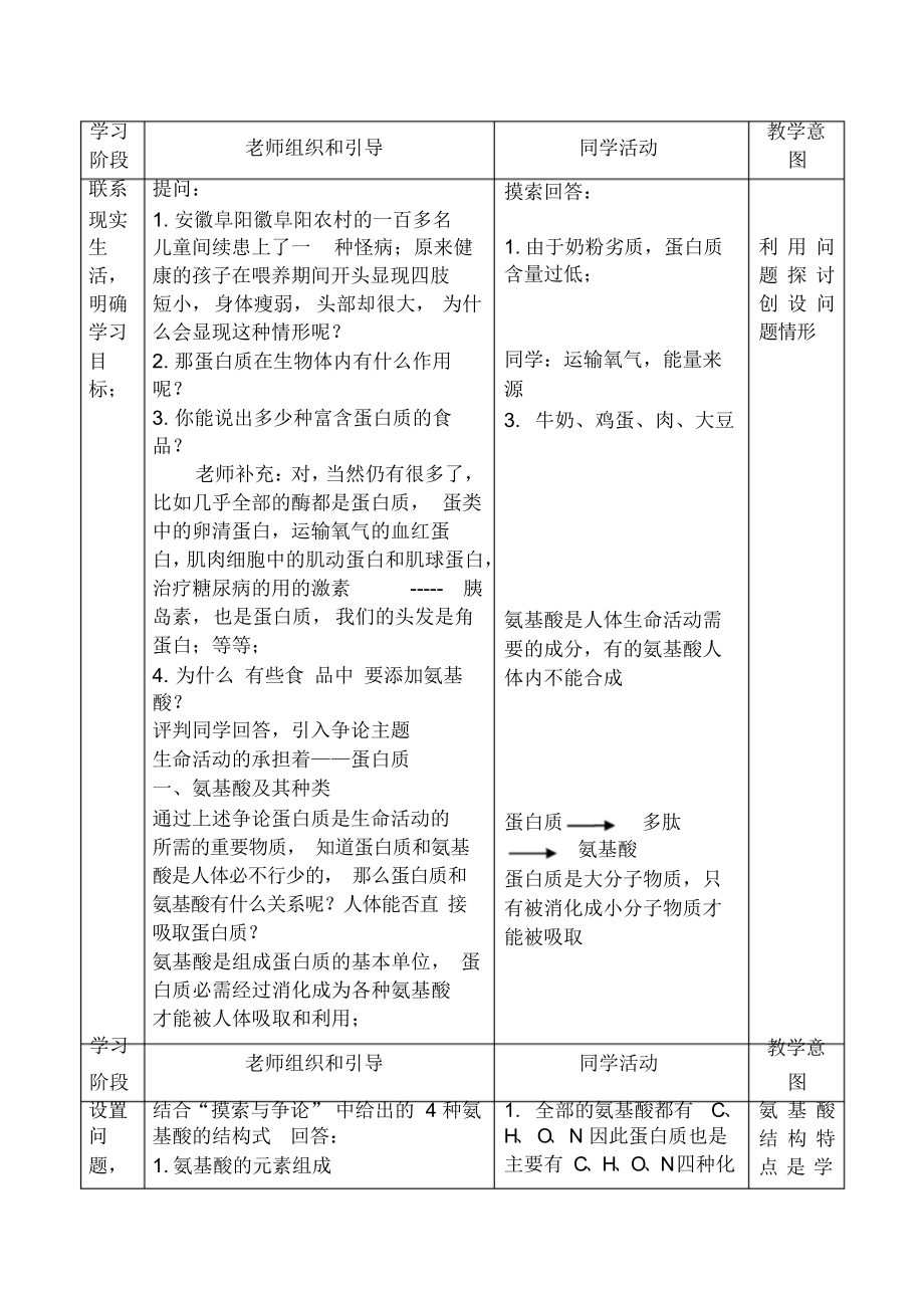 新人教版高中生物必修1生命活动的主要承担者蛋白质教案_第2页