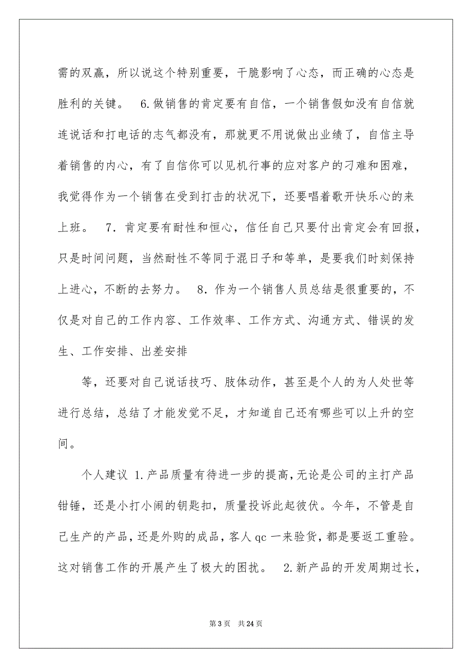 2022销售部工作总结_销售部全工作总结_6_第3页