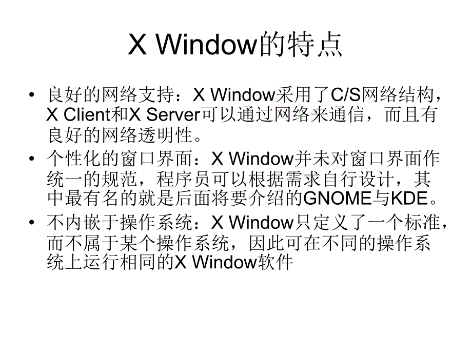 LINUX第4章XWindow系统的使用说课材料_第3页