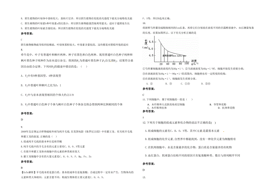 2020-2021学年江苏省常州市焦溪中学高一生物联考试题含解析_第2页