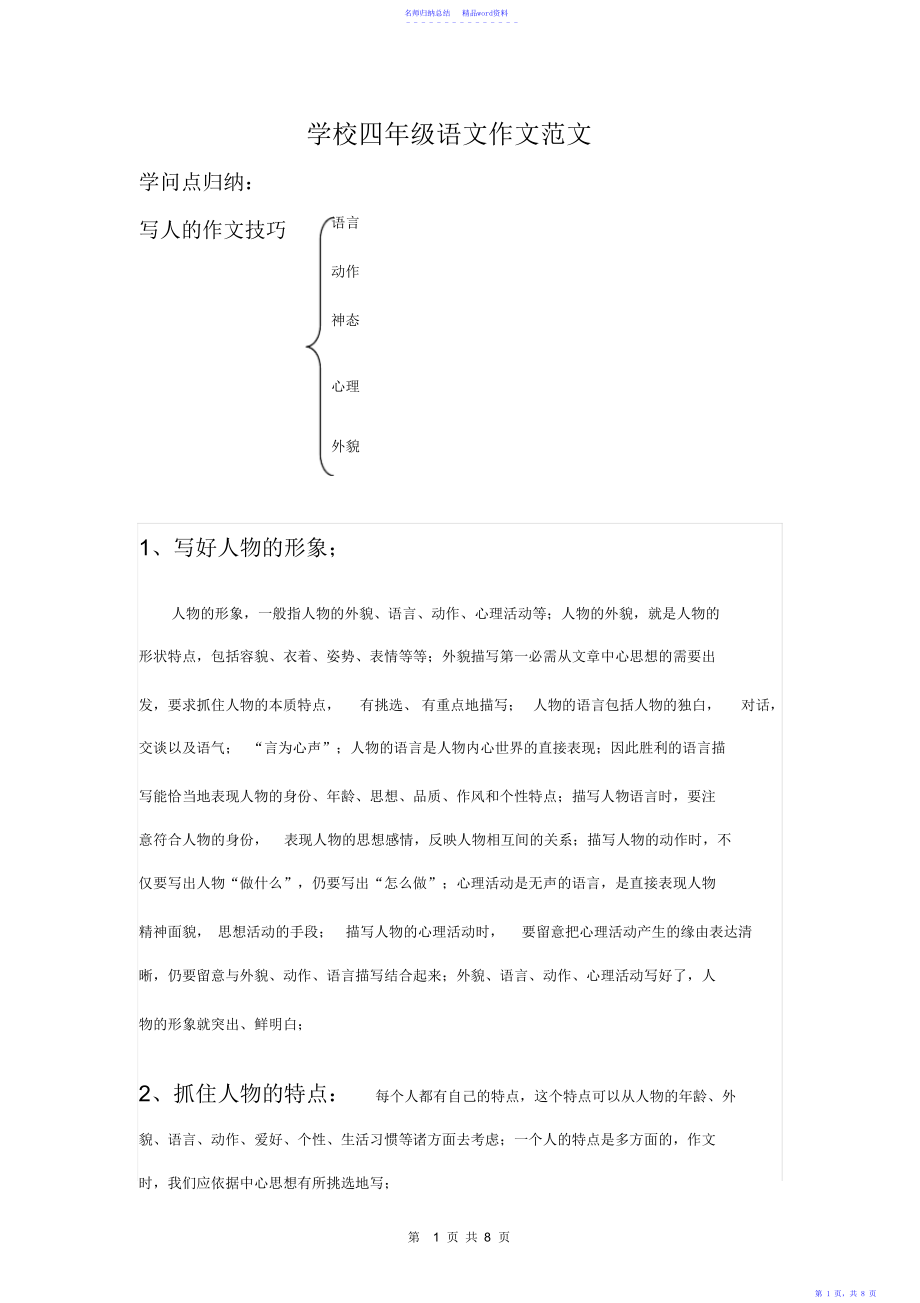 小学四年级语文作文范文2_第1页