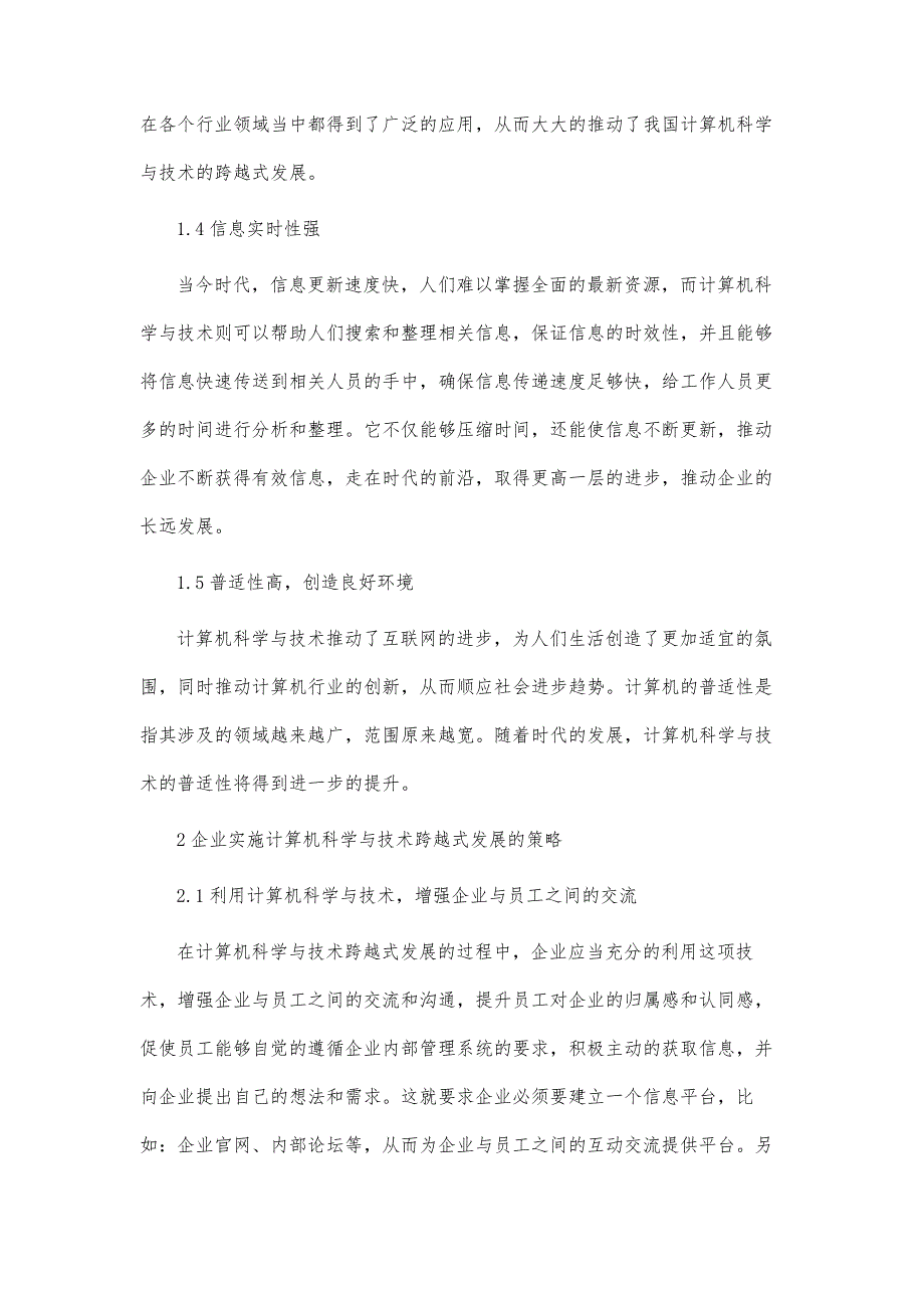 分析计算机科学与技术的跨越式发展_第4页