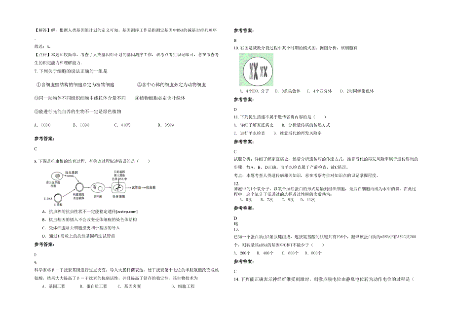 2021-2022学年山西省临汾市霍州师庄中心校高二生物联考试题含解析_第2页