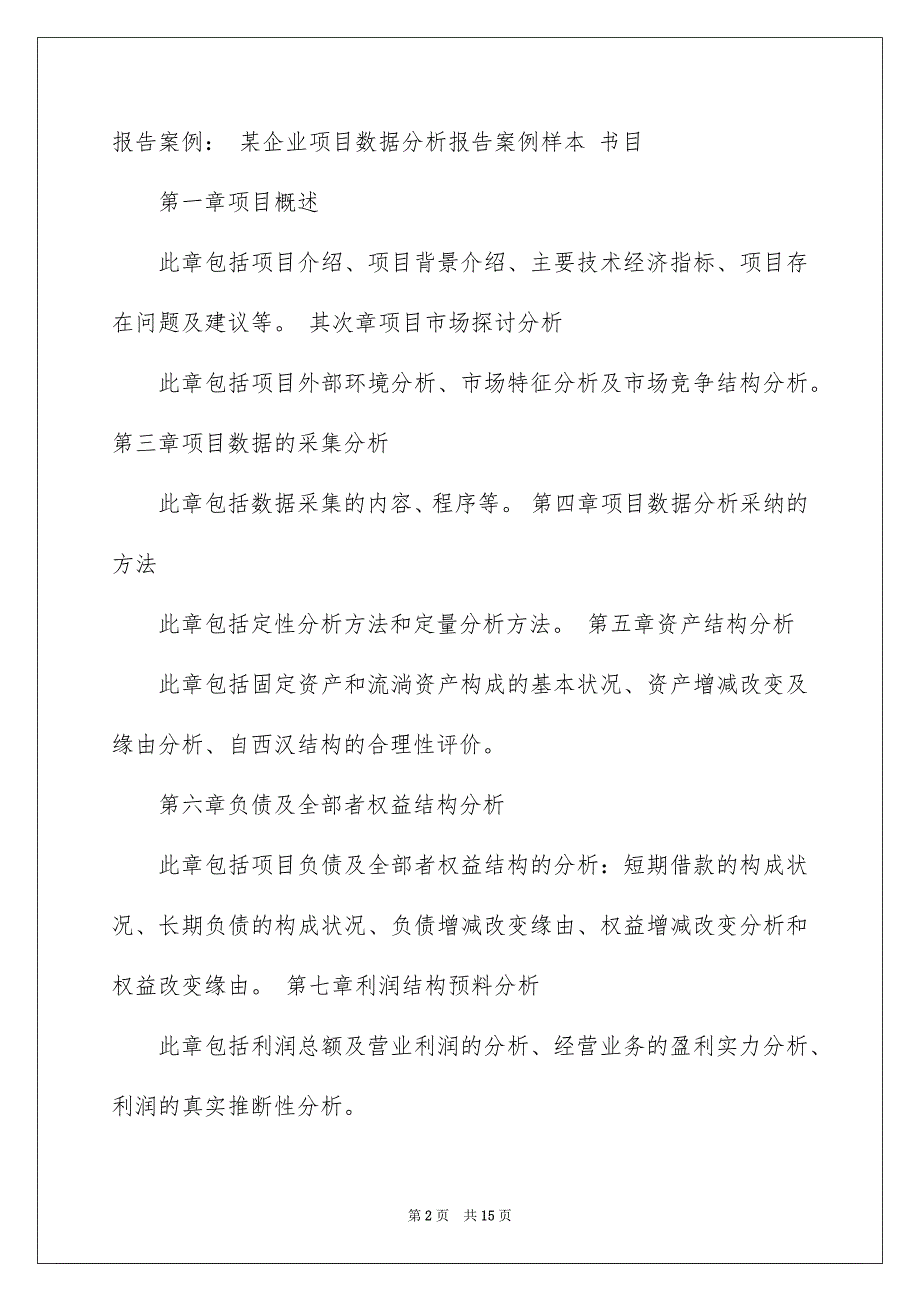 2022数据分析报告_大数据分析报告_第2页