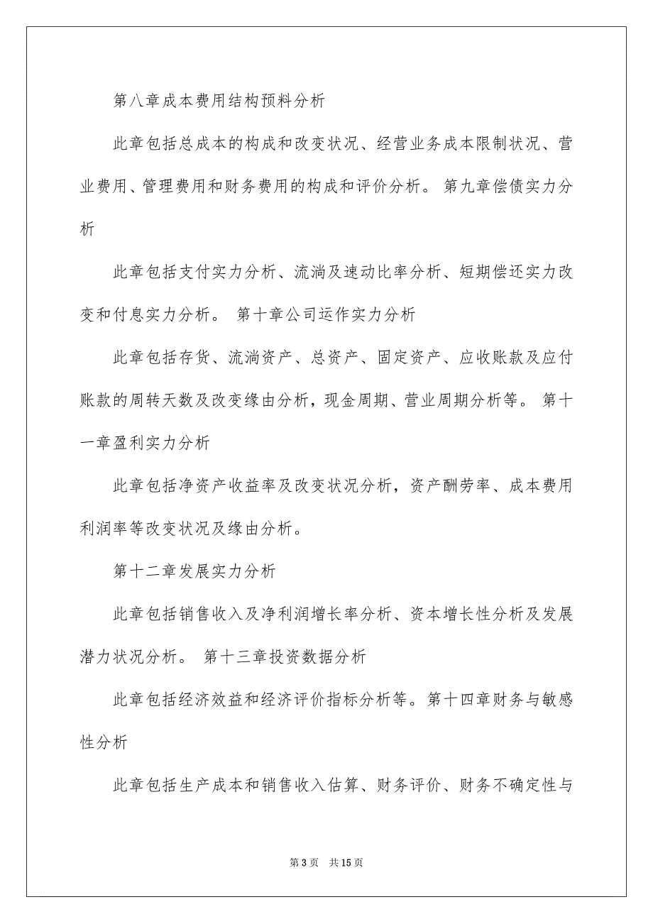 2022数据分析报告_大数据分析报告_第3页