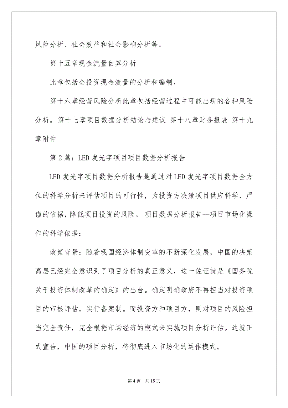 2022数据分析报告_大数据分析报告_第4页