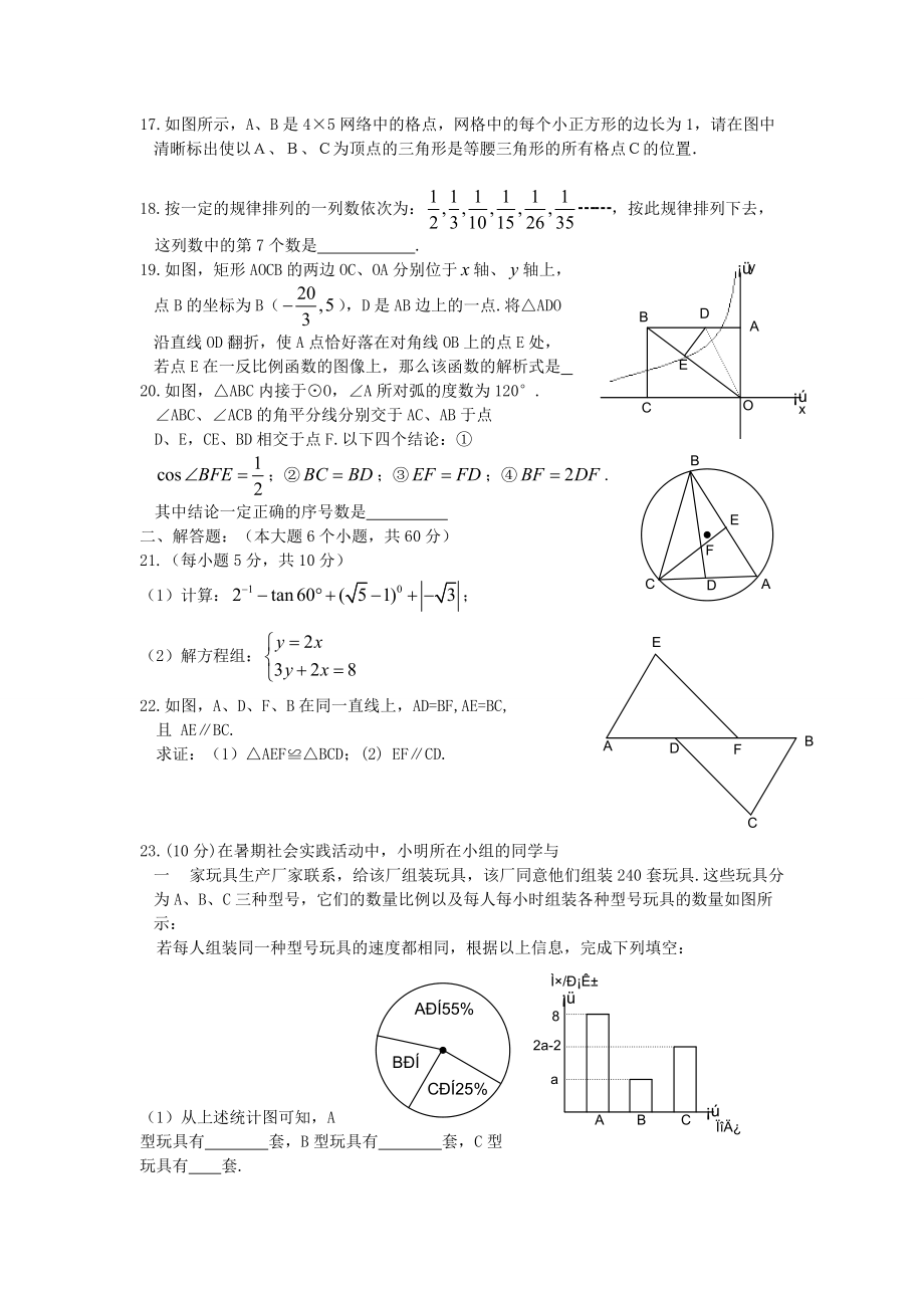 2006重庆中考数学真题及答案_第3页