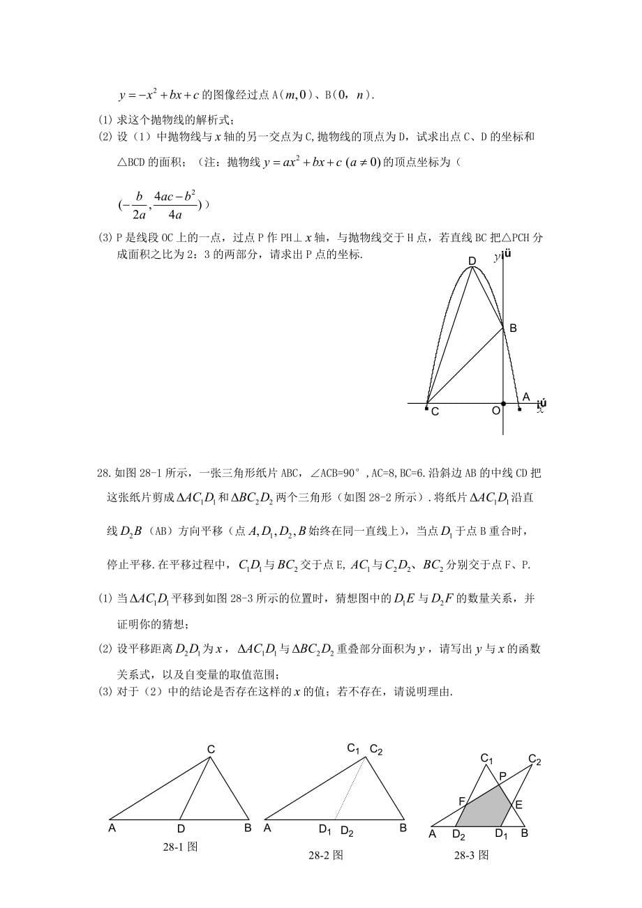 2006重庆中考数学真题及答案_第5页