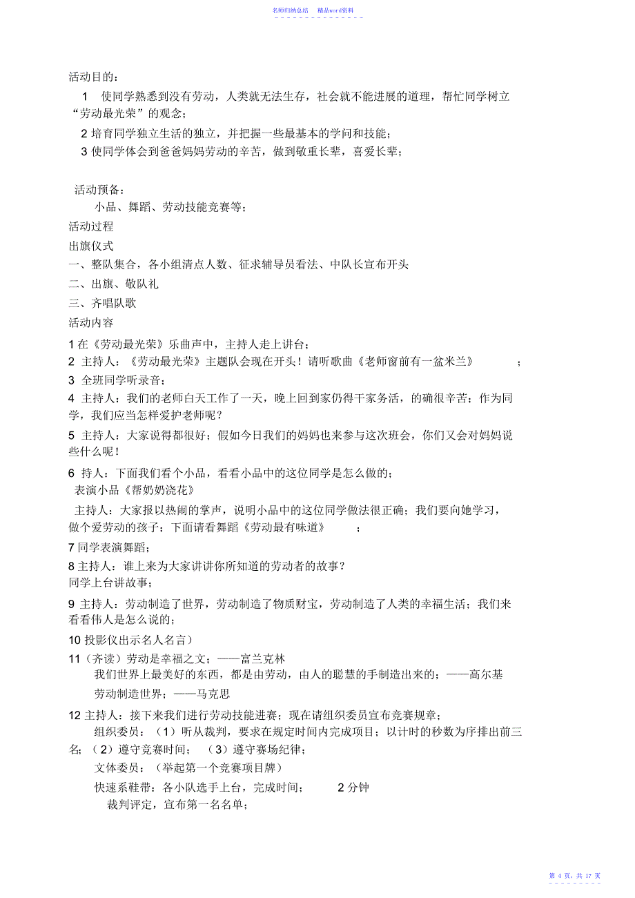 小学三年级主题班会队会教案汇编全册_第4页