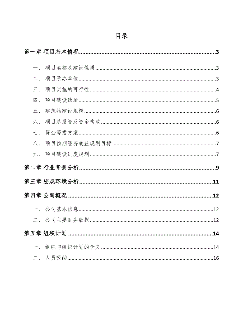 护理机器人公司组积计划（参考）_第2页