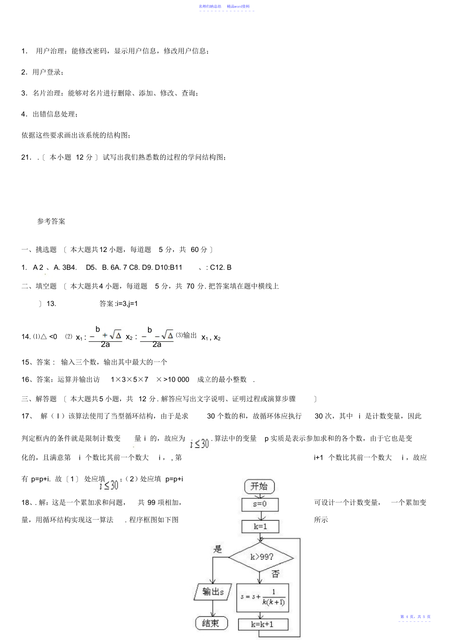 数学：第四章《框图》测试2_第4页