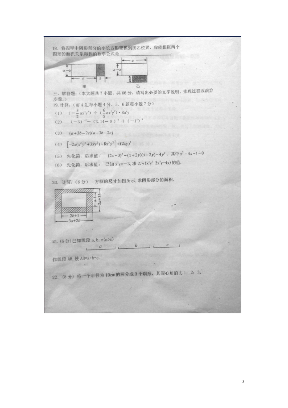 山东省威海市文登区八校2021_2021学年七年级数学下学期期中联考试题扫描版青岛版_第3页