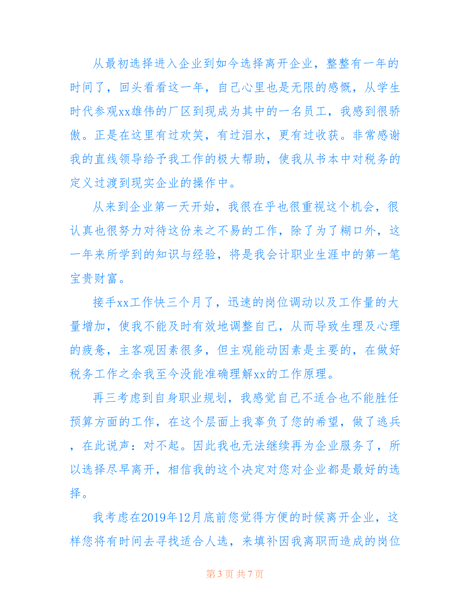 2019会计辞职报告范文个人原因_第3页