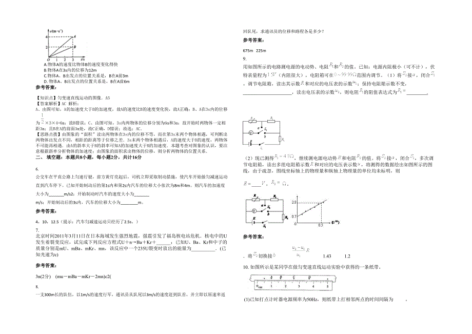 2020年北京西井中学高三物理下学期期末试卷含解析_第2页