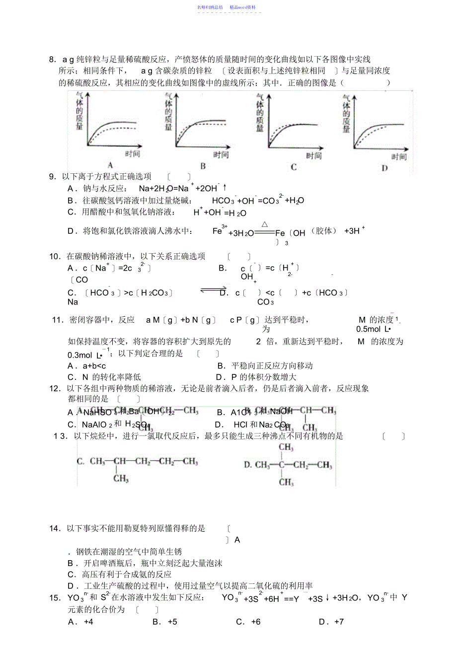 普通高中毕业班质量检查化学试题及答案_第3页