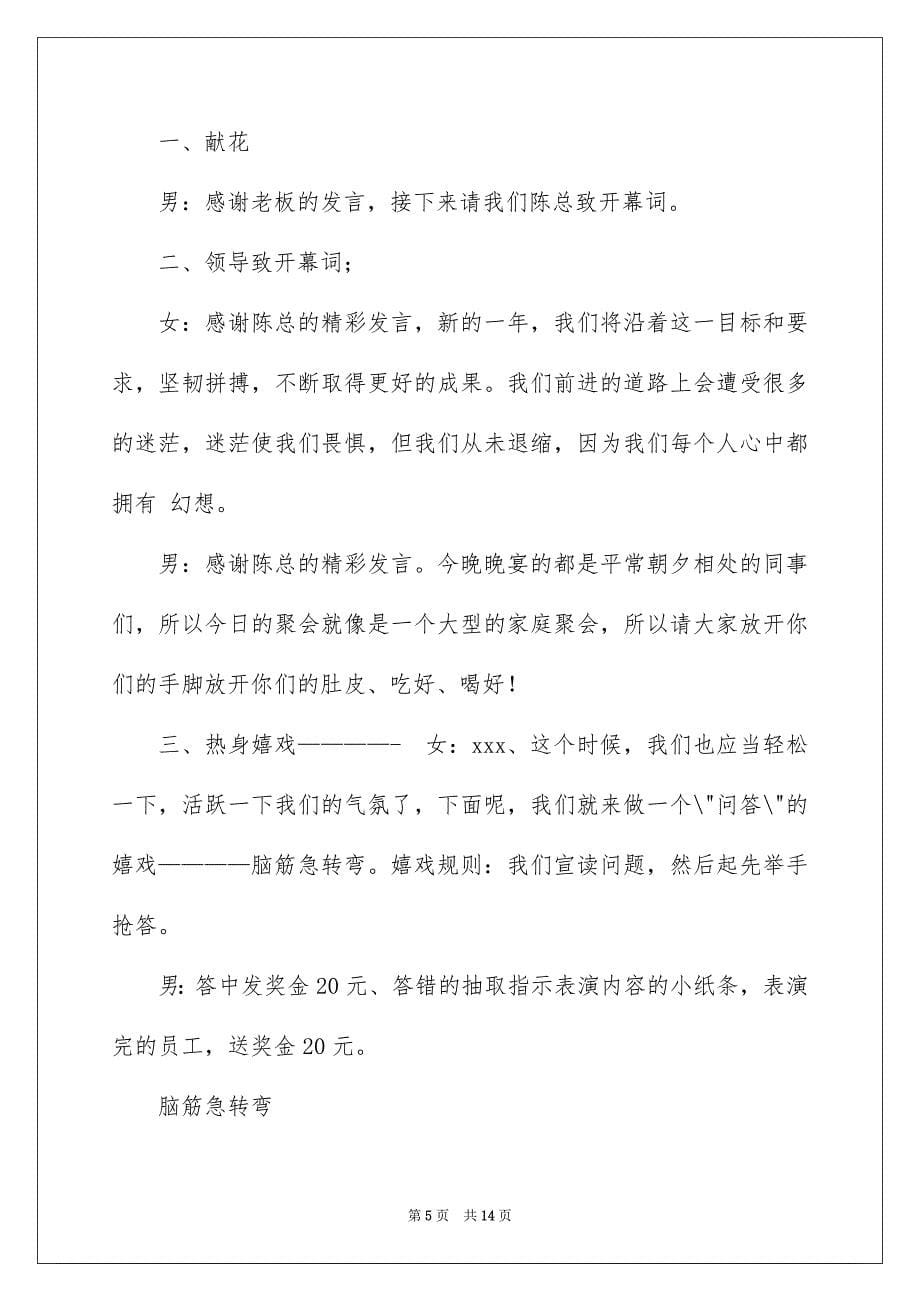 2022朋友聚会开场白_朋友聚会开场白怎么说_1_第5页