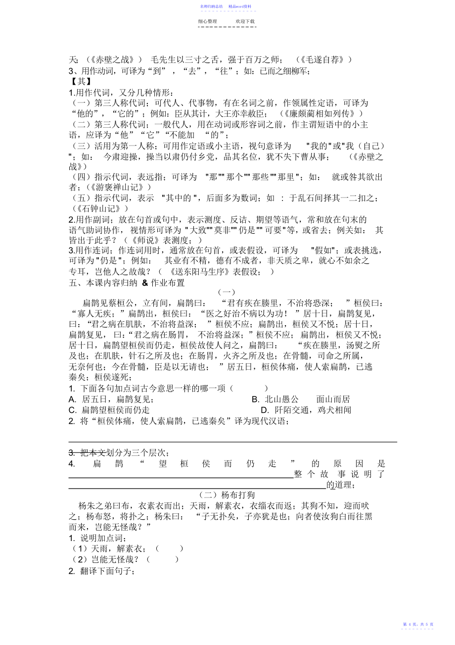 小升初衔接班——文言文专项训练_第4页