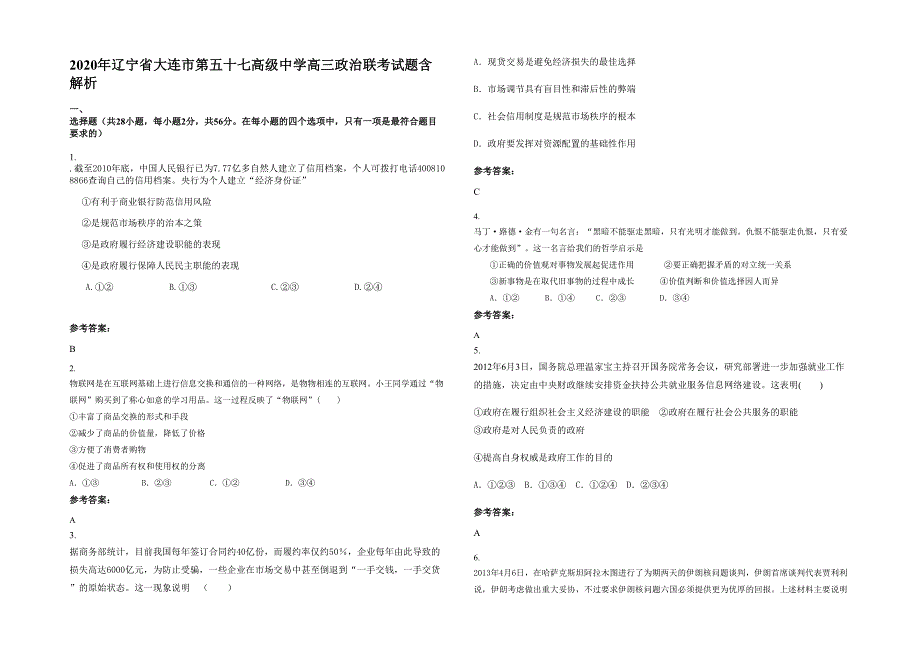 2020年辽宁省大连市第五十七高级中学高三政治联考试题含解析_第1页