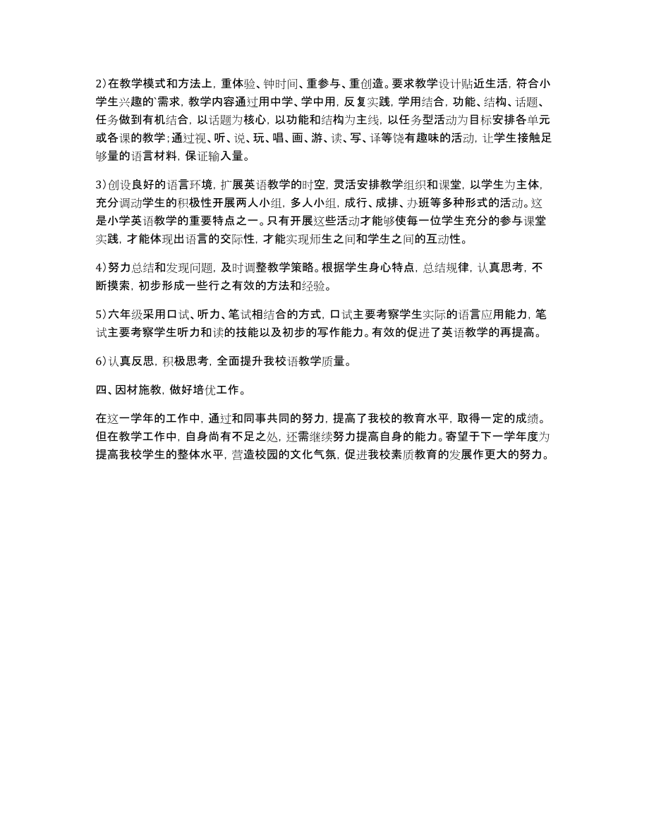 六年级英语教师第二学期工作计划-教学计划_第2页