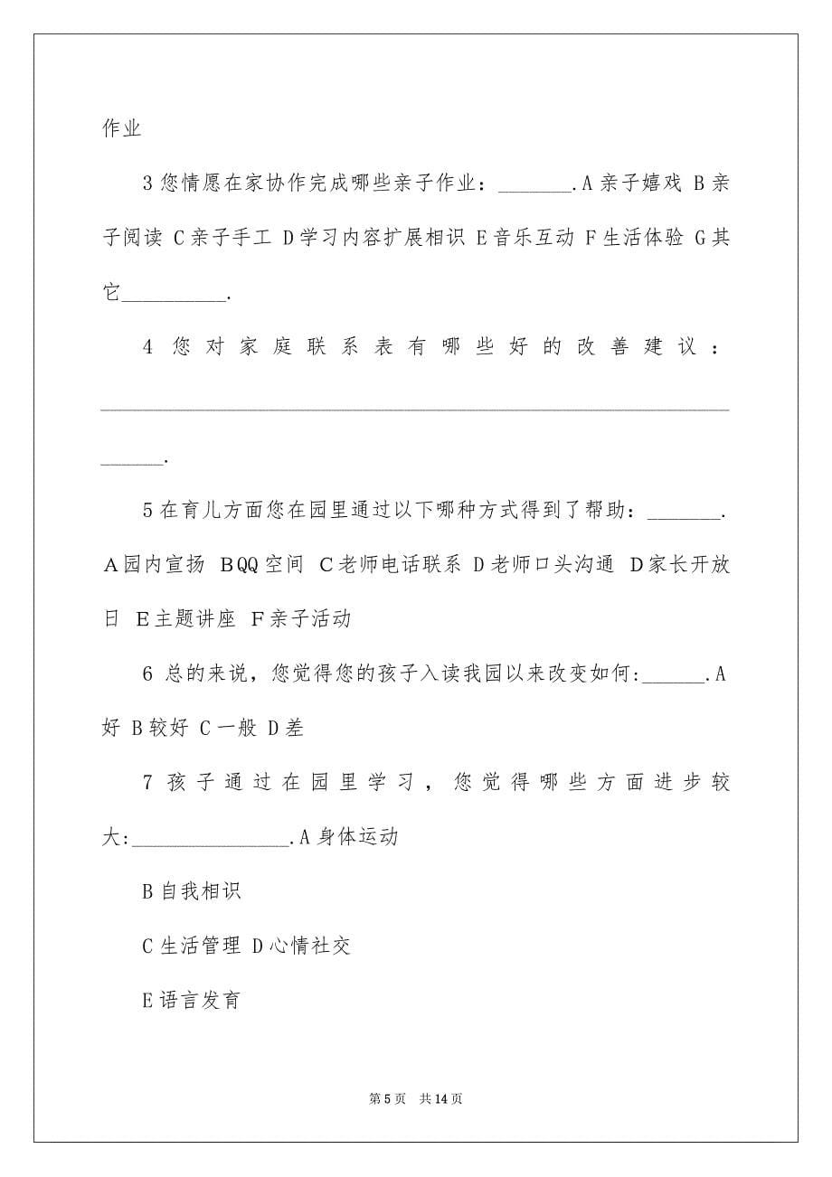 2022早教中心调查问卷_早教中心会员问卷_第5页