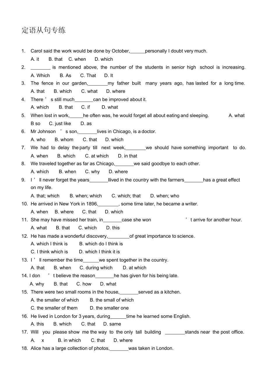 最新英语-定语从句专练名师精心制作教学资料_第1页